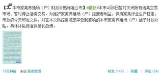上海家禽养殖场户财政补贴标准公布 助力产销衔接与市场稳定